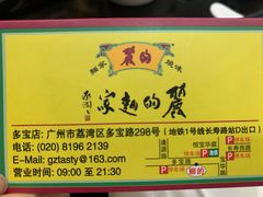 -丽的面家(多宝路店)