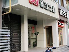 -锦江之星(西安大雁塔小寨地铁站店)