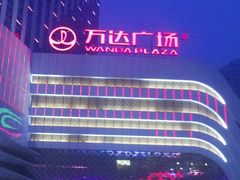 门面—夜景-万达广场(大明宫店)