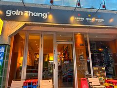-GOIN CAFE 光阴咖啡馆