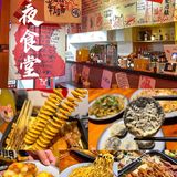 多碰杯 常碰面 🍻 宁波日剧同款深夜食堂