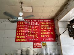-罗子龙罗家桂花汤圆(曹都巷店)