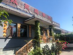 -钰田大院·碳烤虹鳟鱼·怀柔地道农家菜(雁栖湖店)