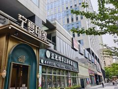 -清真·宁夏印象·盐池滩羊肉体验店(江宁路店)