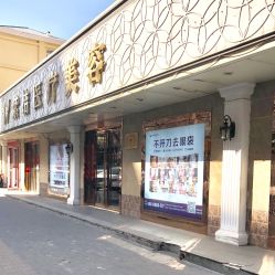 点击看大图 -紫洁俪方(北京)医疗美容