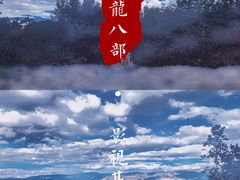 -天龙八部武侠城