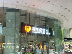-碧澄保健(东风西路店)