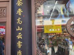-张一元(总店)