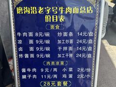 -清真磨沟沿老字号牛肉面(总店)