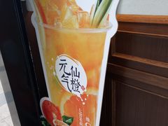 -茶百道(新城市广场店)