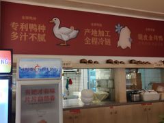 门面-德香苑脆皮烤鸭·经典(爱融荟城店)