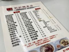 -轩记面食店