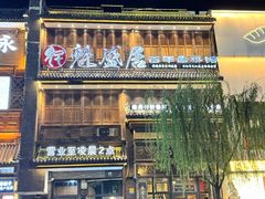 -魁盛居百年鲁菜馆(县西巷店)