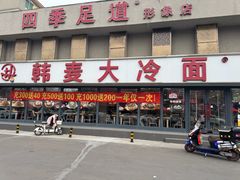 -韩麦大冷面(桂花街直营店)