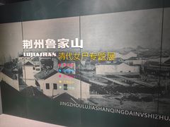-荆州博物馆