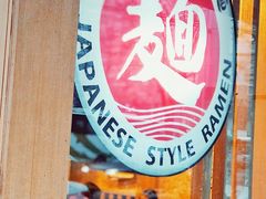 门面-日出拉面(望京店)