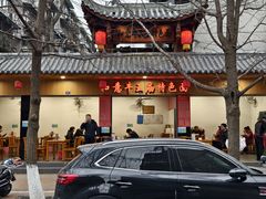 -牛王庙特色面(杏苑公寓店)