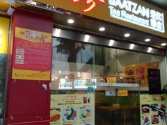 门面-八珍餐厅(广大路店)