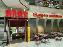-广九餐室(陈家祠扬韬广场店)