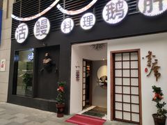 -久喜番和牛烧肉酒场(北辰三角洲店)