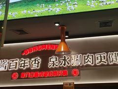 -东门口·新式老北京火锅(河西龙湖天街店)