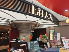 -上海人家花樣年华(中山公园店)