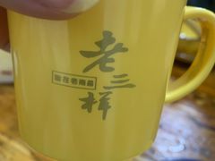 -老三样·美食研究中心(世贸路店)