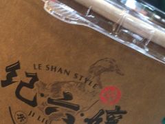 -王浩儿纪六孃甜皮鸭(乐山总店)