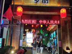 -歹街(金成店)