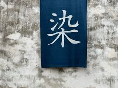 -乌村