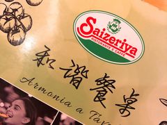 -萨莉亚意式餐厅(中信地铁商场店)