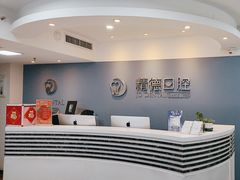 -精德口腔·种植修复·儿牙中心(财富中心店)