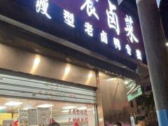 -杨震卤菜旗舰店