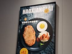 -豪享来中西餐厅(隆昌店)