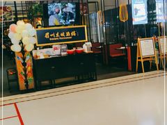 门面-眉州东坡·熊猫主题餐厅(枫蓝店)