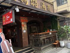 -三玛璐酒楼(汉口路店)