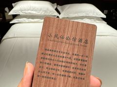 -小凤仙公馆酒店