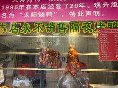 -太师餐饮(人民店)