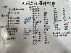 -阿尔法海鲜排档(爱琴海店)