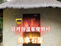 -厦门日月谷温泉渡假村