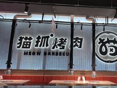 -猫抓烤肉(春熙路店)