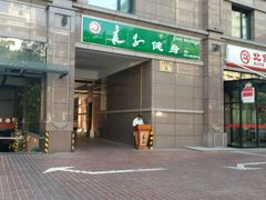 -华夏良子·足道SPA艾灸(王府井店)