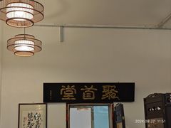 -聚首堂·特色小吃·肘子(什刹海德胜门店)