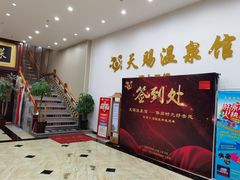 -添赐温泉馆(上南路店)
