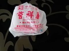 -曹祥泰(解放路店)