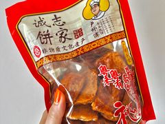 -诚志饼家·小凤饼非遗传承(中山六路店)