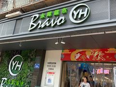 -永辉超市(群众路店)