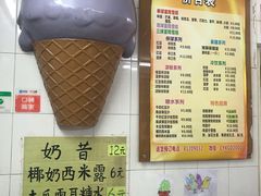 -成裕雪糕店(士多店)