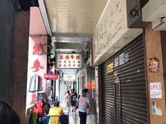 -义顺牛奶公司(新马路老店)