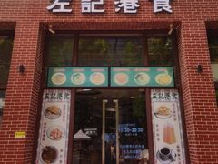 -左记港食(融科天城店)